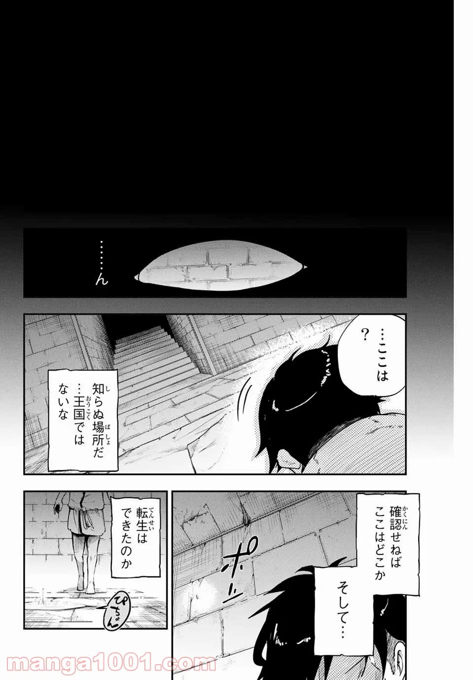 奴隷転生～その奴隷、最強の元王子につき～ - 第1話 - Page 34