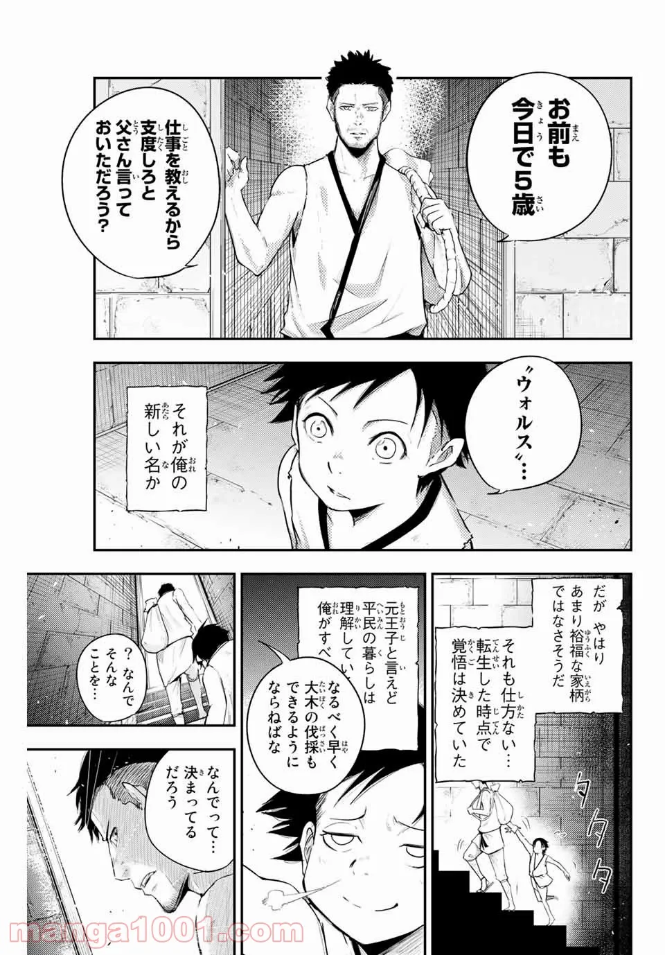 奴隷転生～その奴隷、最強の元王子につき～ - 第1話 - Page 37