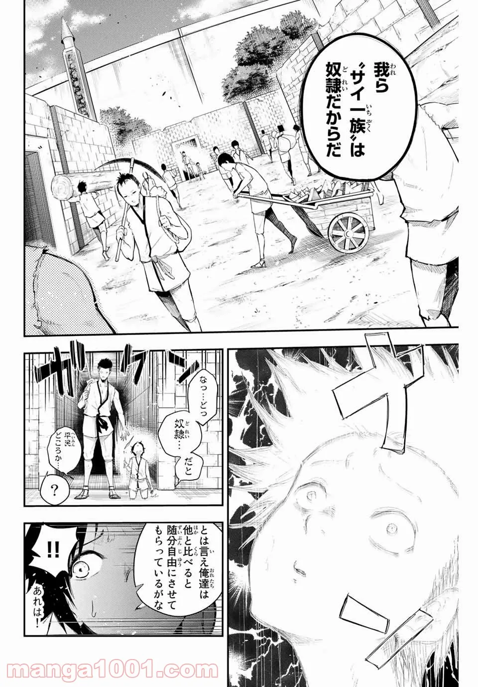 奴隷転生～その奴隷、最強の元王子につき～ - 第1話 - Page 38