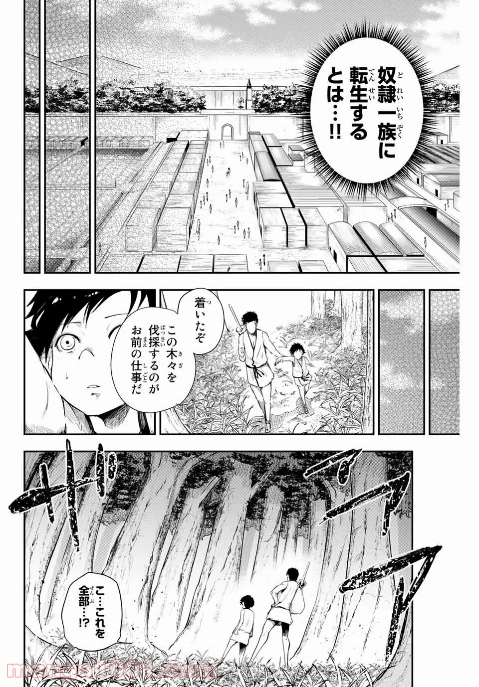 奴隷転生～その奴隷、最強の元王子につき～ - 第1話 - Page 40