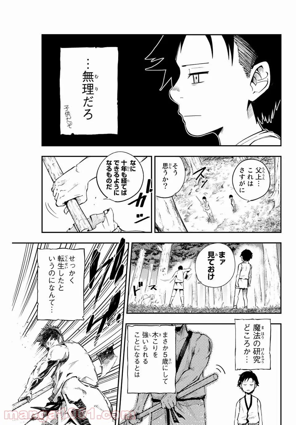 奴隷転生～その奴隷、最強の元王子につき～ - 第1話 - Page 41