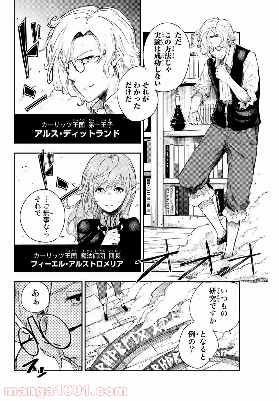 奴隷転生～その奴隷、最強の元王子につき～ - 第1話 - Page 6