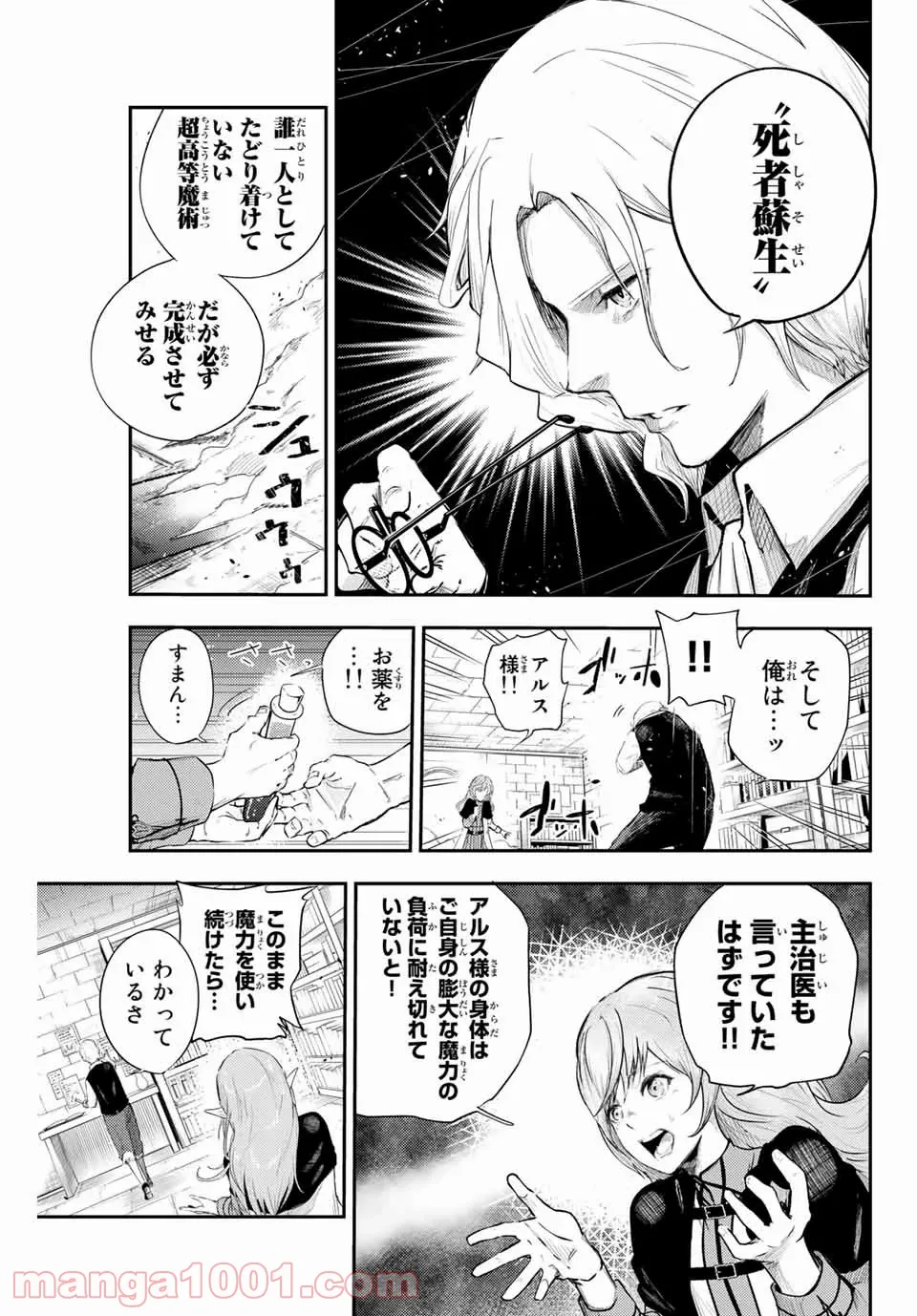 奴隷転生～その奴隷、最強の元王子につき～ - 第1話 - Page 7