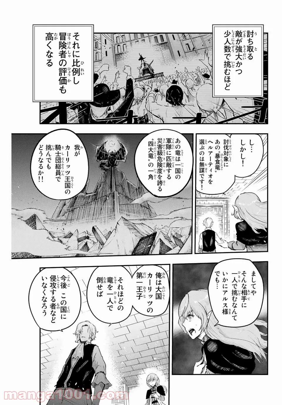 奴隷転生～その奴隷、最強の元王子につき～ - 第1話 - Page 9