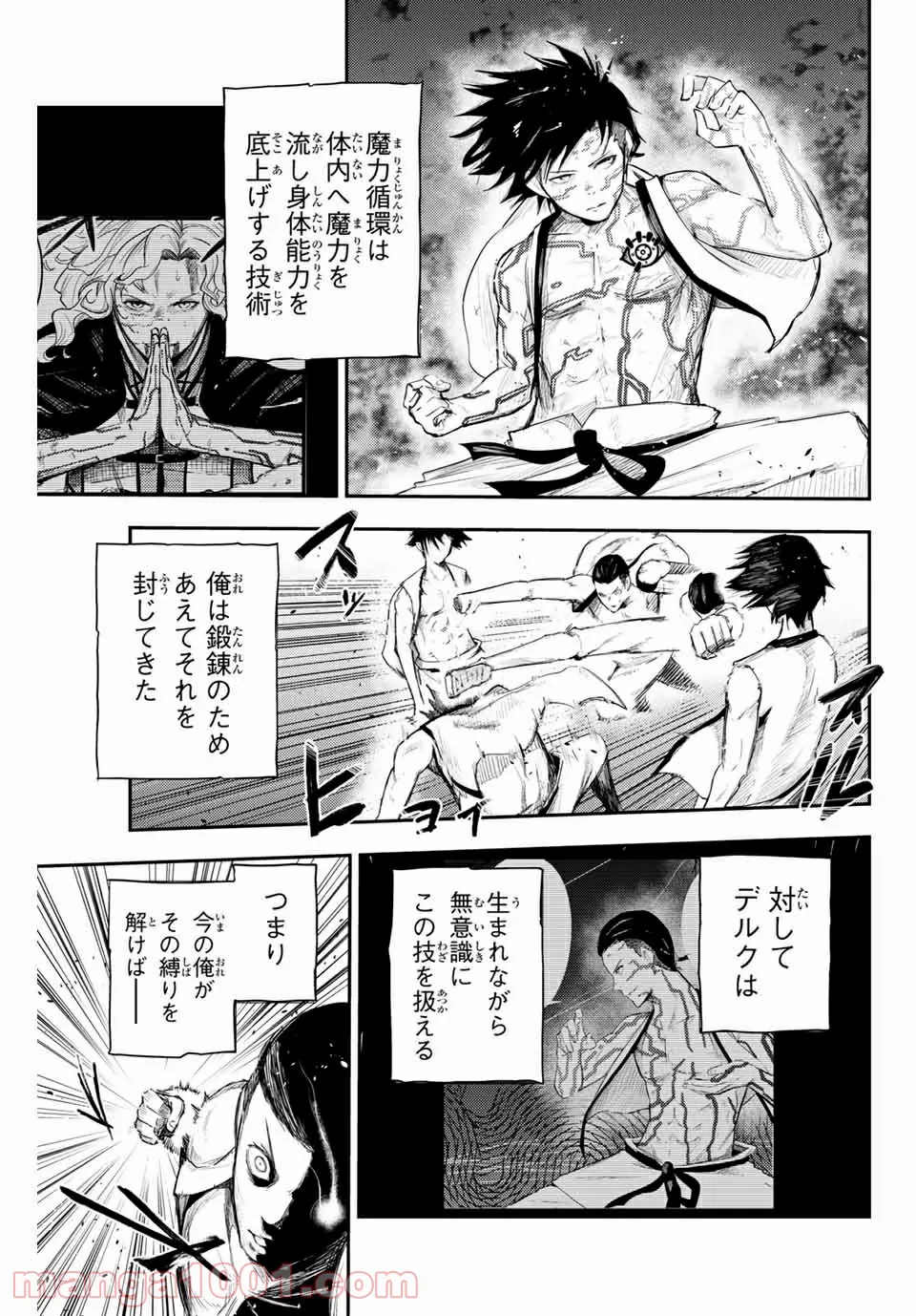 奴隷転生～その奴隷、最強の元王子につき～ - 第2話 - Page 15