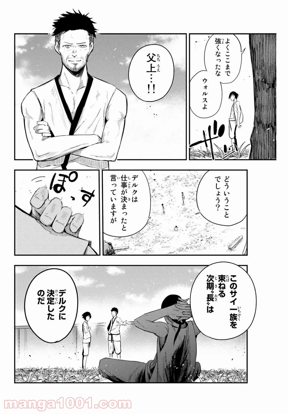 奴隷転生～その奴隷、最強の元王子につき～ - 第2話 - Page 20