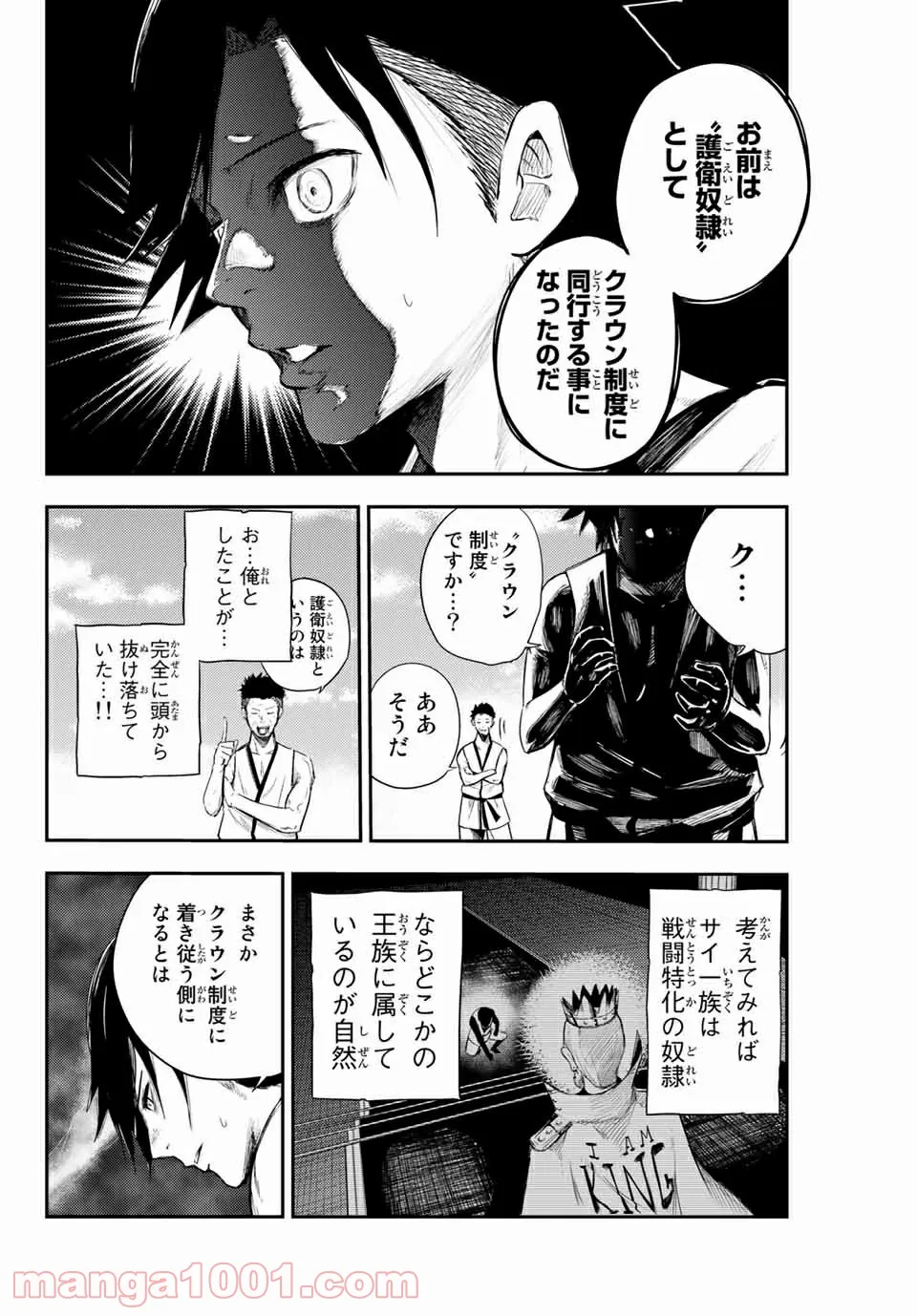 奴隷転生～その奴隷、最強の元王子につき～ - 第2話 - Page 22