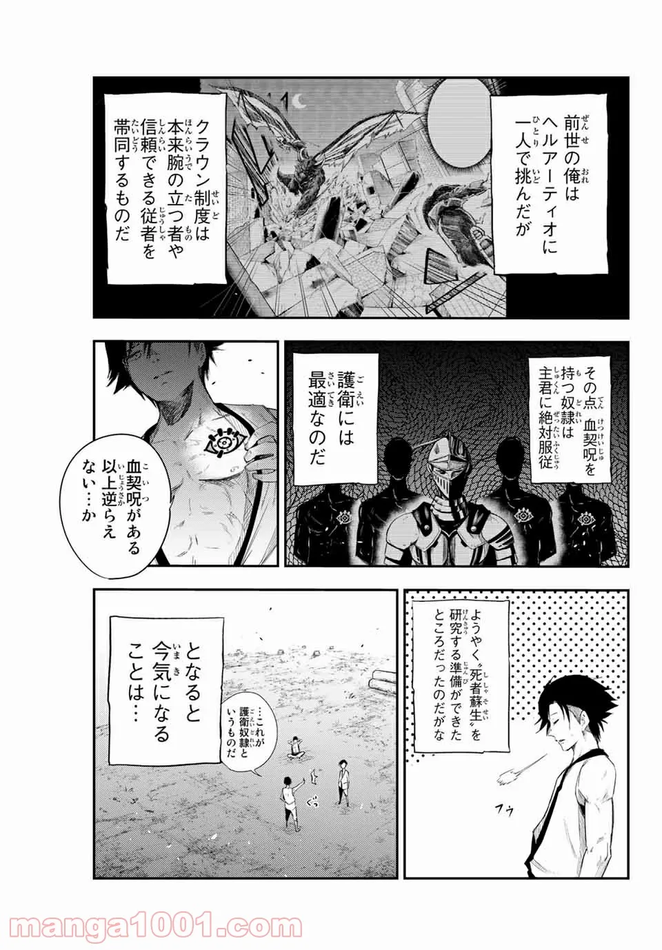 奴隷転生～その奴隷、最強の元王子につき～ - 第2話 - Page 23