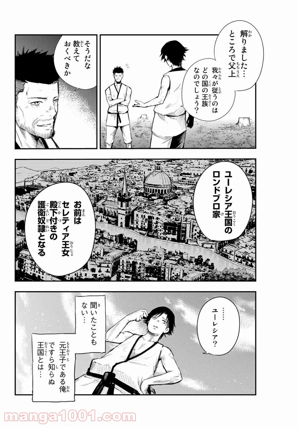 奴隷転生～その奴隷、最強の元王子につき～ - 第2話 - Page 24