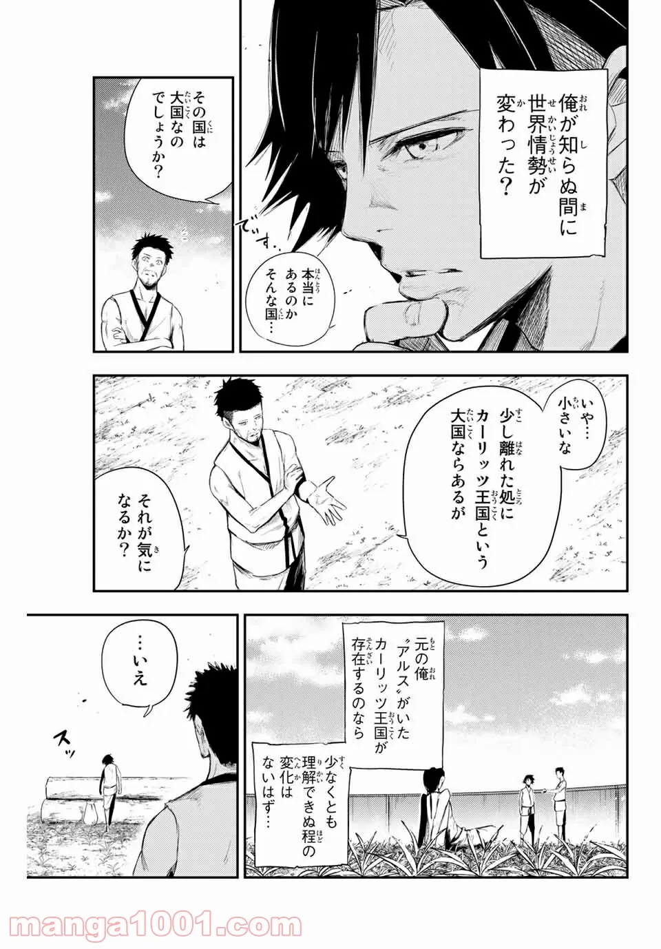 奴隷転生～その奴隷、最強の元王子につき～ - 第2話 - Page 25