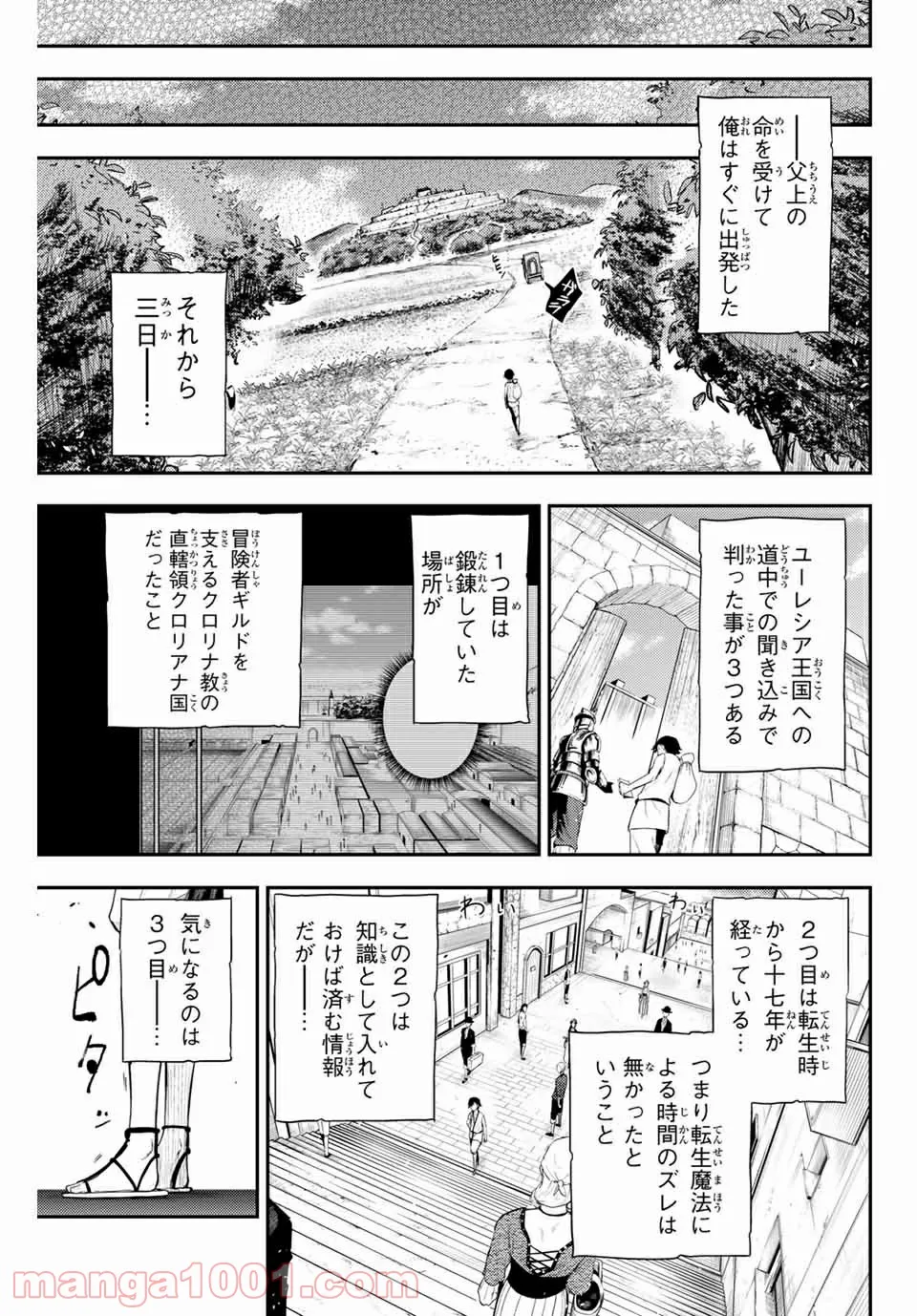 奴隷転生～その奴隷、最強の元王子につき～ - 第2話 - Page 27