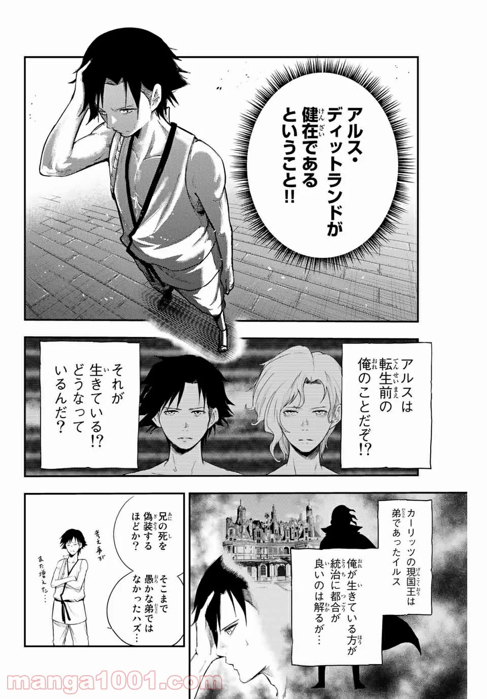 奴隷転生～その奴隷、最強の元王子につき～ - 第2話 - Page 28