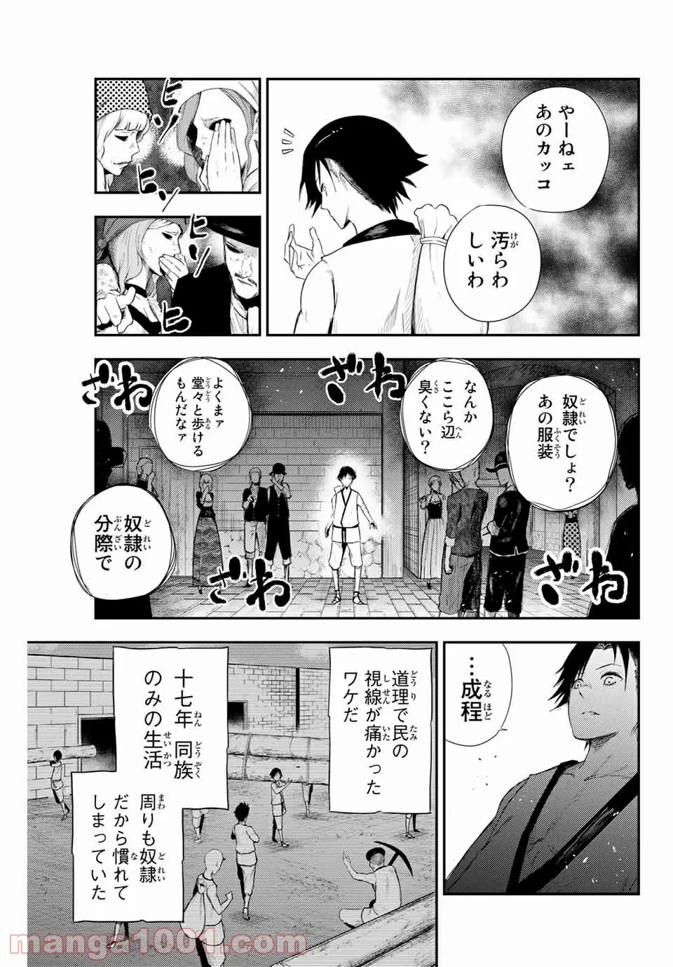 奴隷転生～その奴隷、最強の元王子につき～ - 第2話 - Page 29