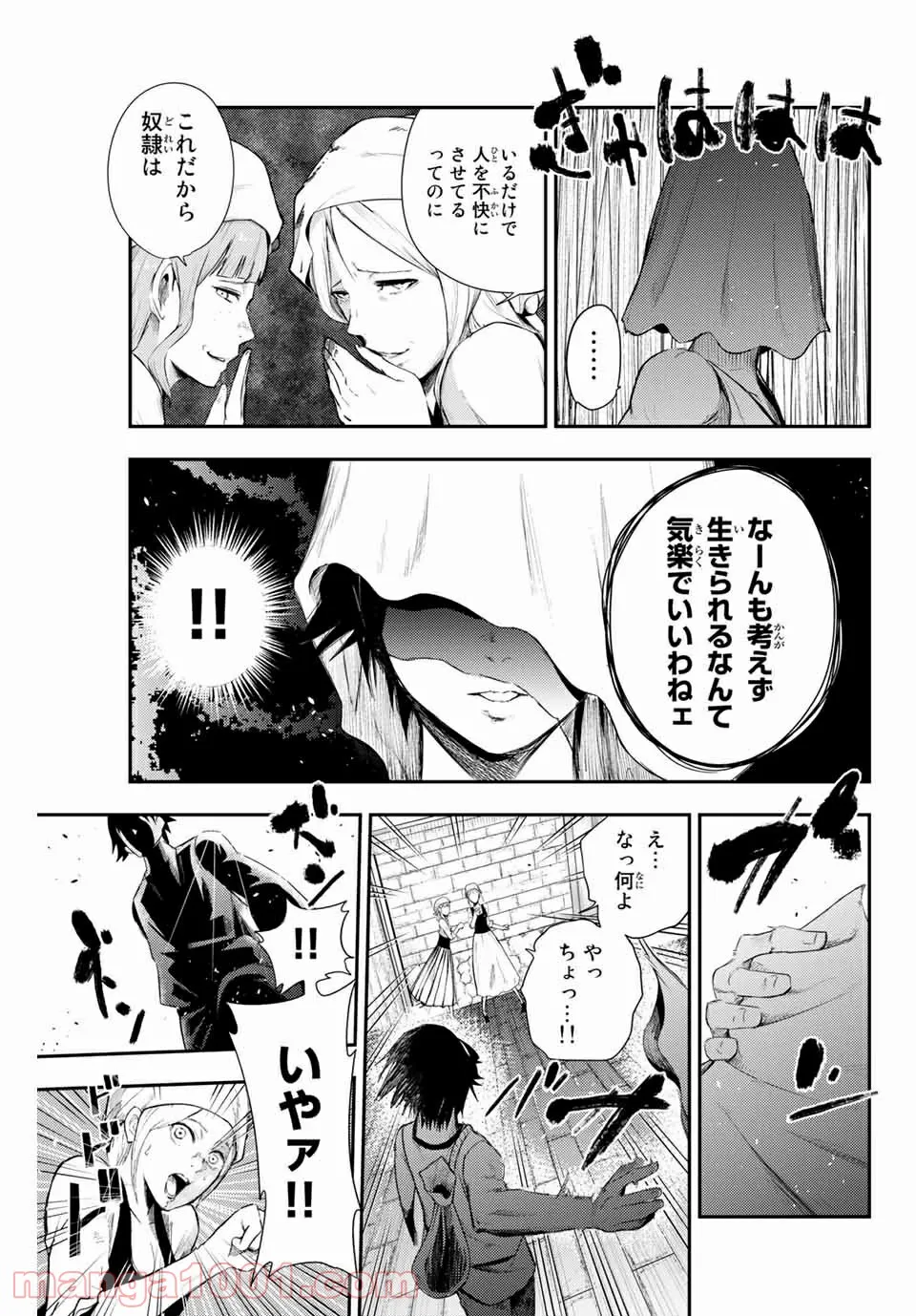 奴隷転生～その奴隷、最強の元王子につき～ - 第2話 - Page 31