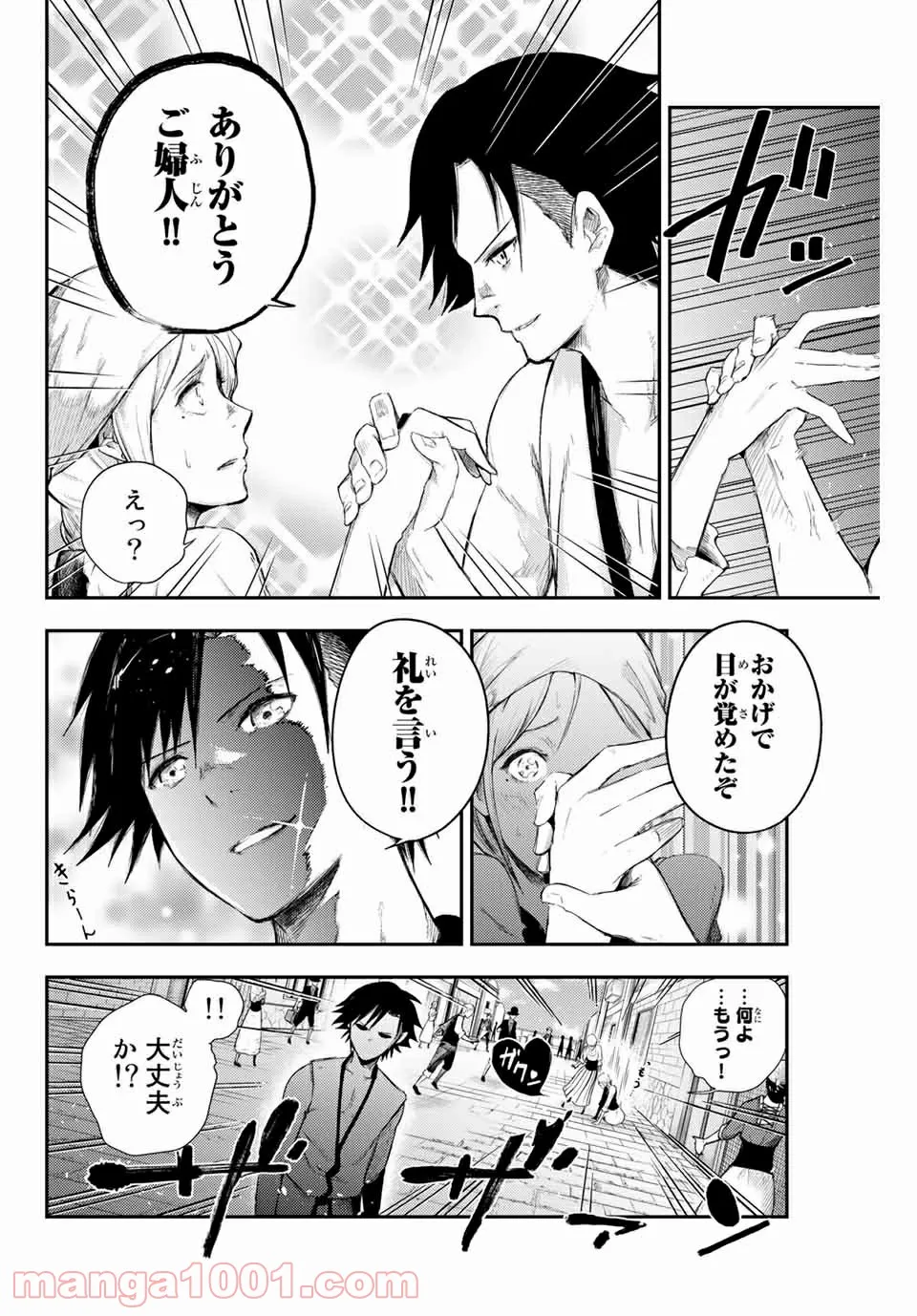 奴隷転生～その奴隷、最強の元王子につき～ - 第2話 - Page 32