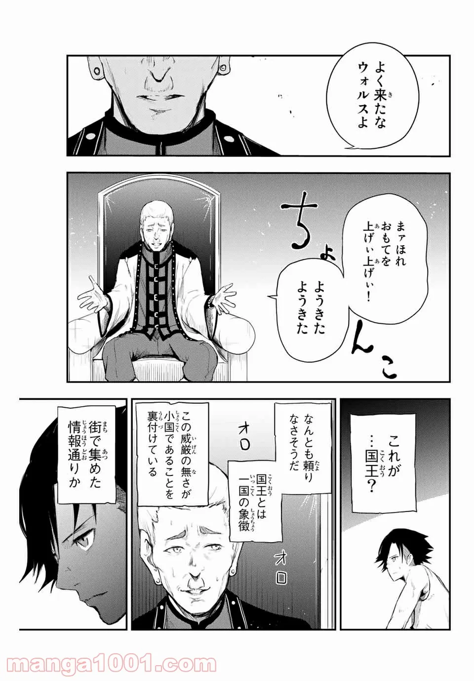 奴隷転生～その奴隷、最強の元王子につき～ - 第2話 - Page 35