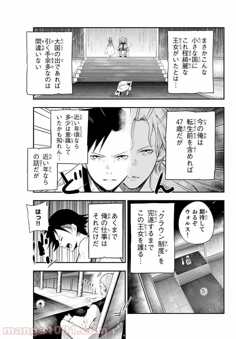 奴隷転生～その奴隷、最強の元王子につき～ - 第2話 - Page 39