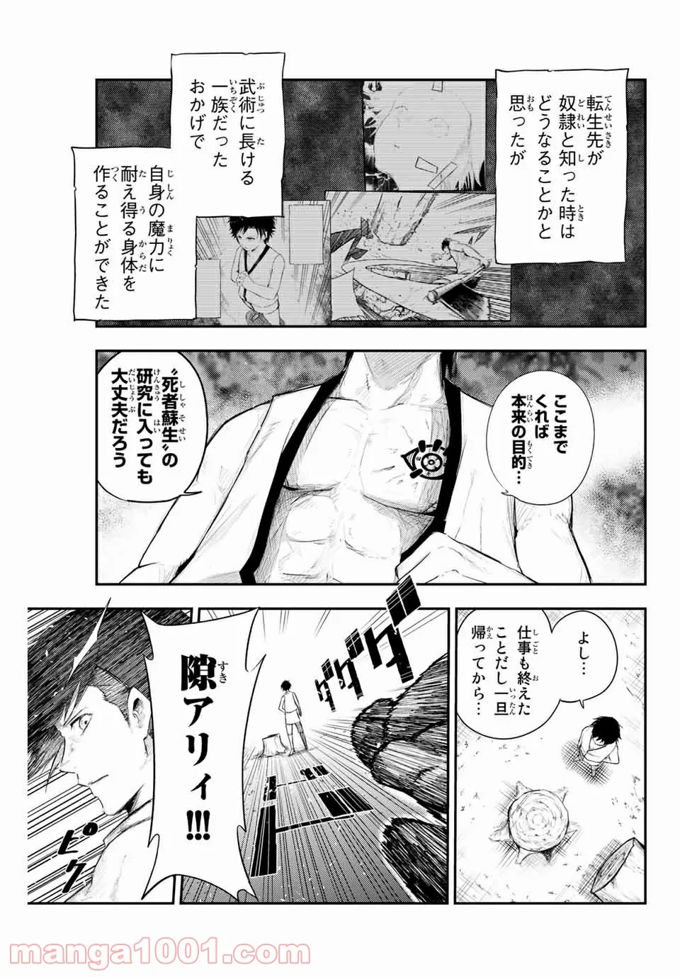 奴隷転生～その奴隷、最強の元王子につき～ - 第2話 - Page 5