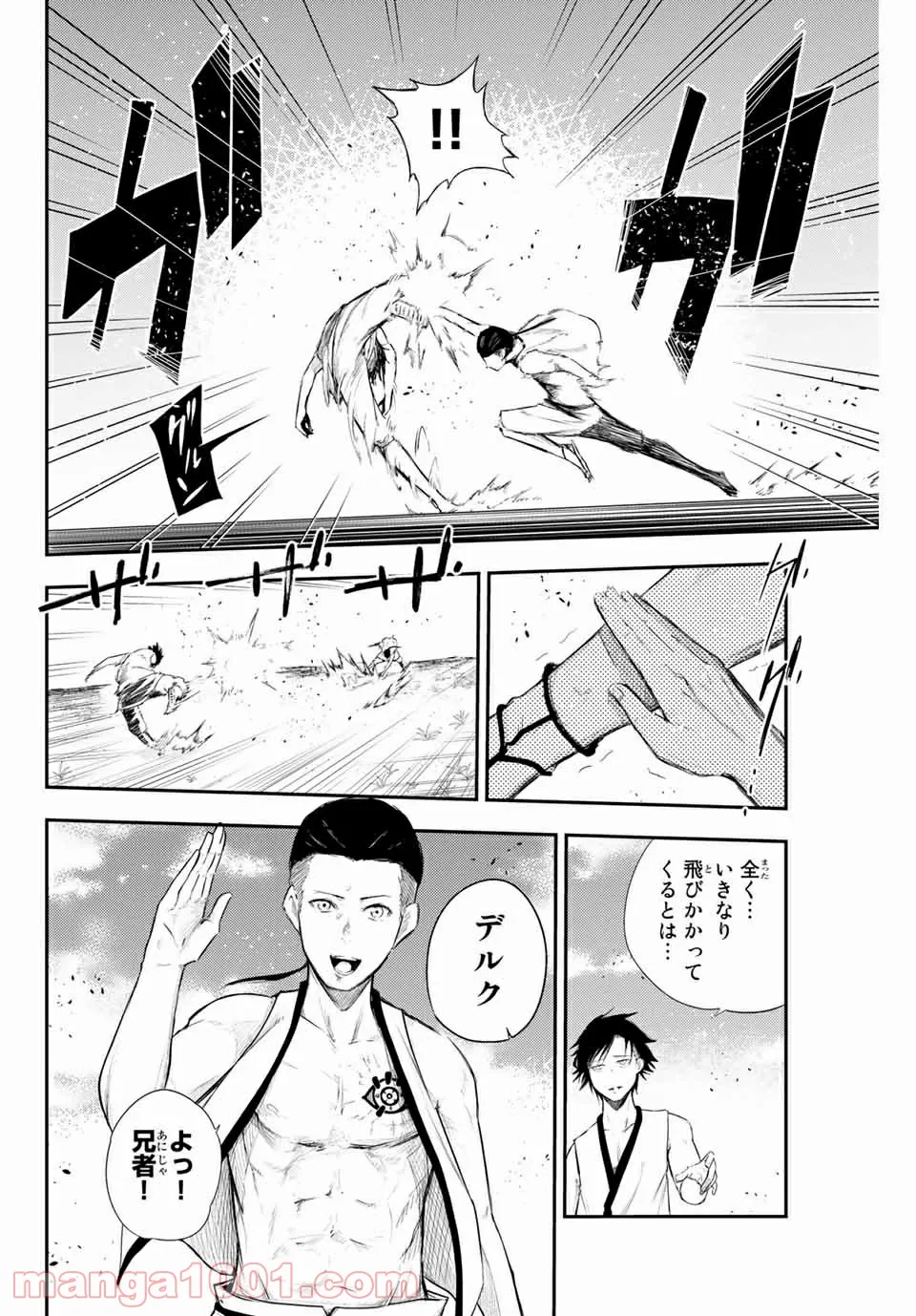 奴隷転生～その奴隷、最強の元王子につき～ - 第2話 - Page 6