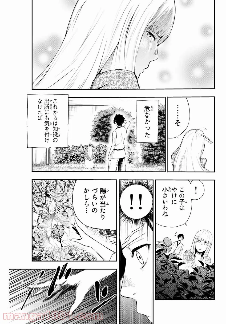 奴隷転生～その奴隷、最強の元王子につき～ - 第3話 - Page 11