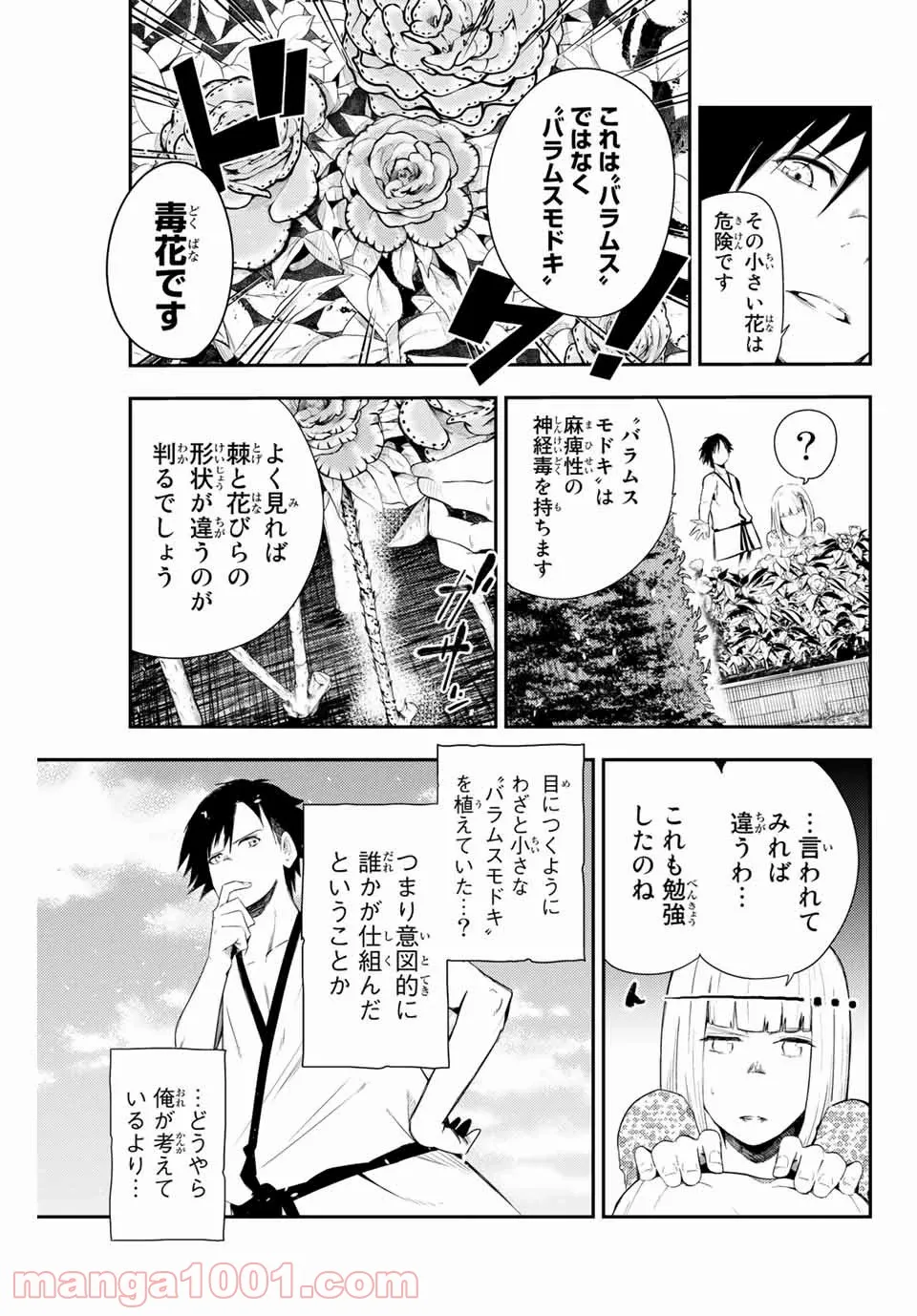 奴隷転生～その奴隷、最強の元王子につき～ - 第3話 - Page 13