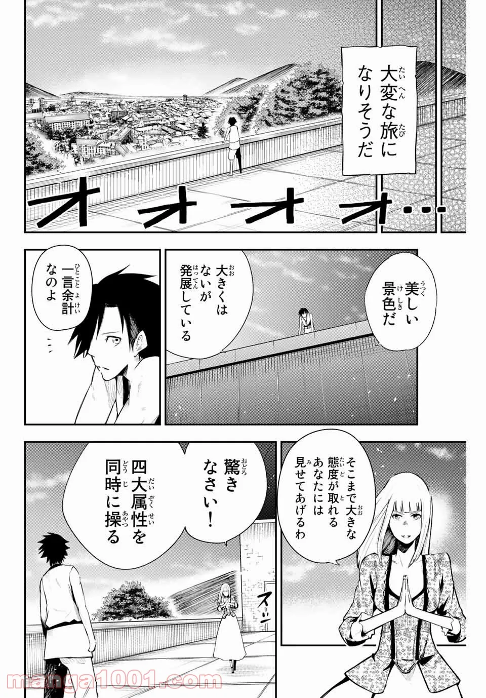 奴隷転生～その奴隷、最強の元王子につき～ - 第3話 - Page 14