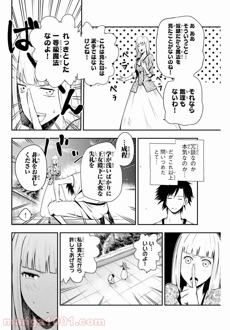 奴隷転生～その奴隷、最強の元王子につき～ - 第3話 - Page 20