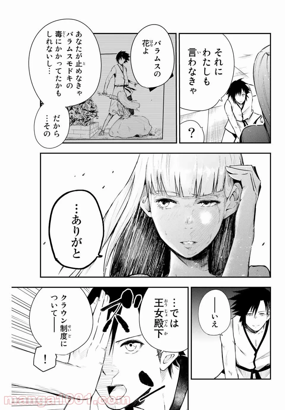 奴隷転生～その奴隷、最強の元王子につき～ - 第3話 - Page 21