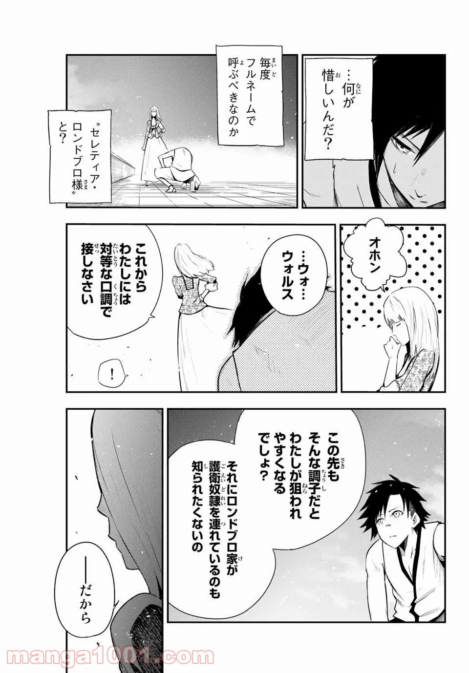 奴隷転生～その奴隷、最強の元王子につき～ - 第3話 - Page 23