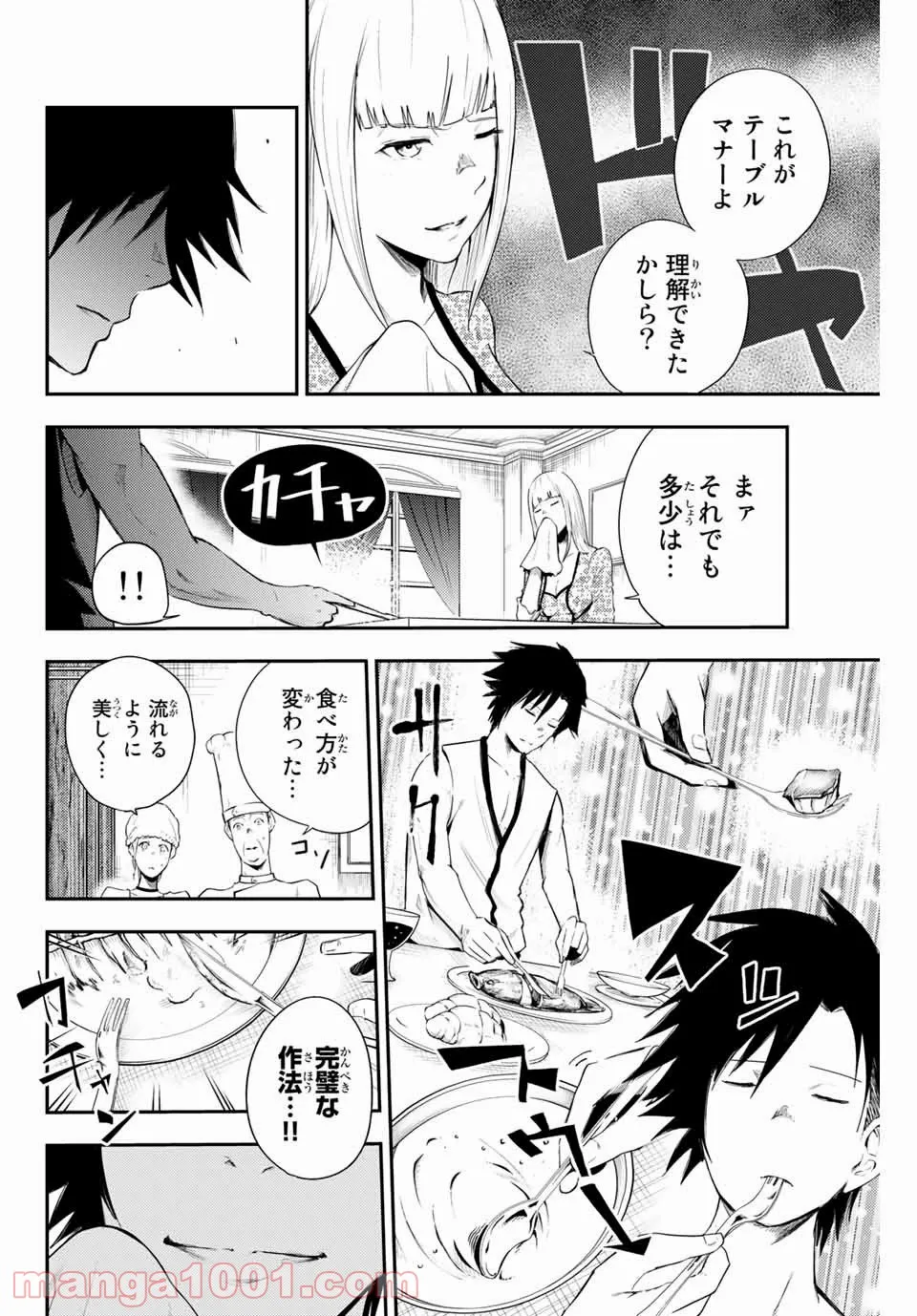 奴隷転生～その奴隷、最強の元王子につき～ - 第3話 - Page 6