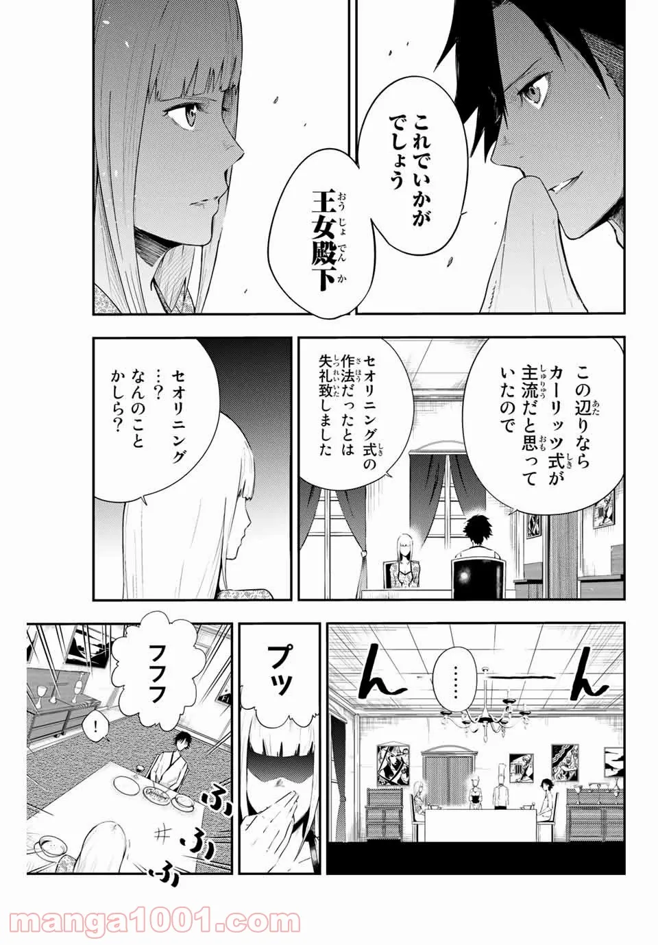 奴隷転生～その奴隷、最強の元王子につき～ - 第3話 - Page 7