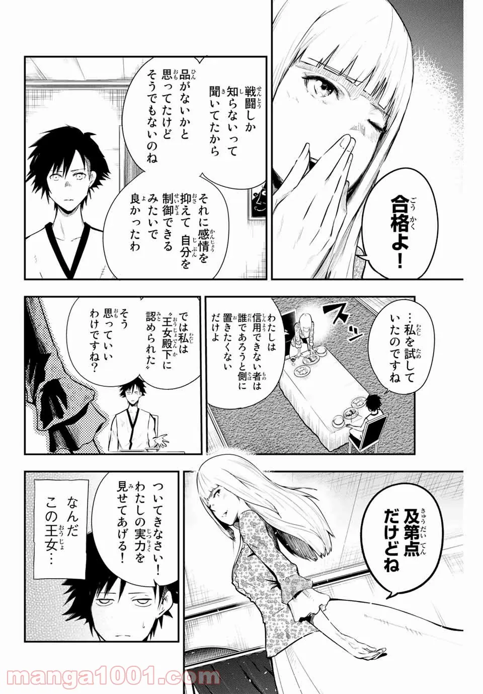 奴隷転生～その奴隷、最強の元王子につき～ - 第3話 - Page 8