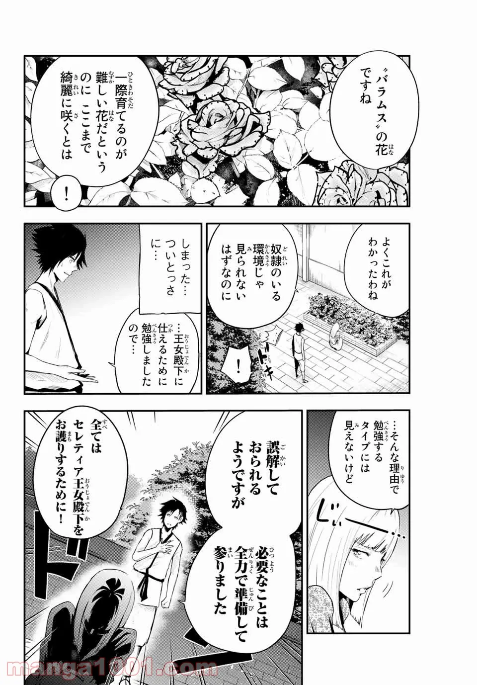 奴隷転生～その奴隷、最強の元王子につき～ - 第3話 - Page 10