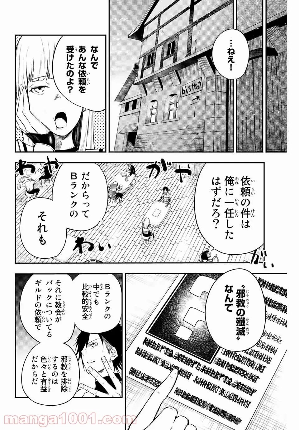 奴隷転生～その奴隷、最強の元王子につき～ - 第4話 - Page 12