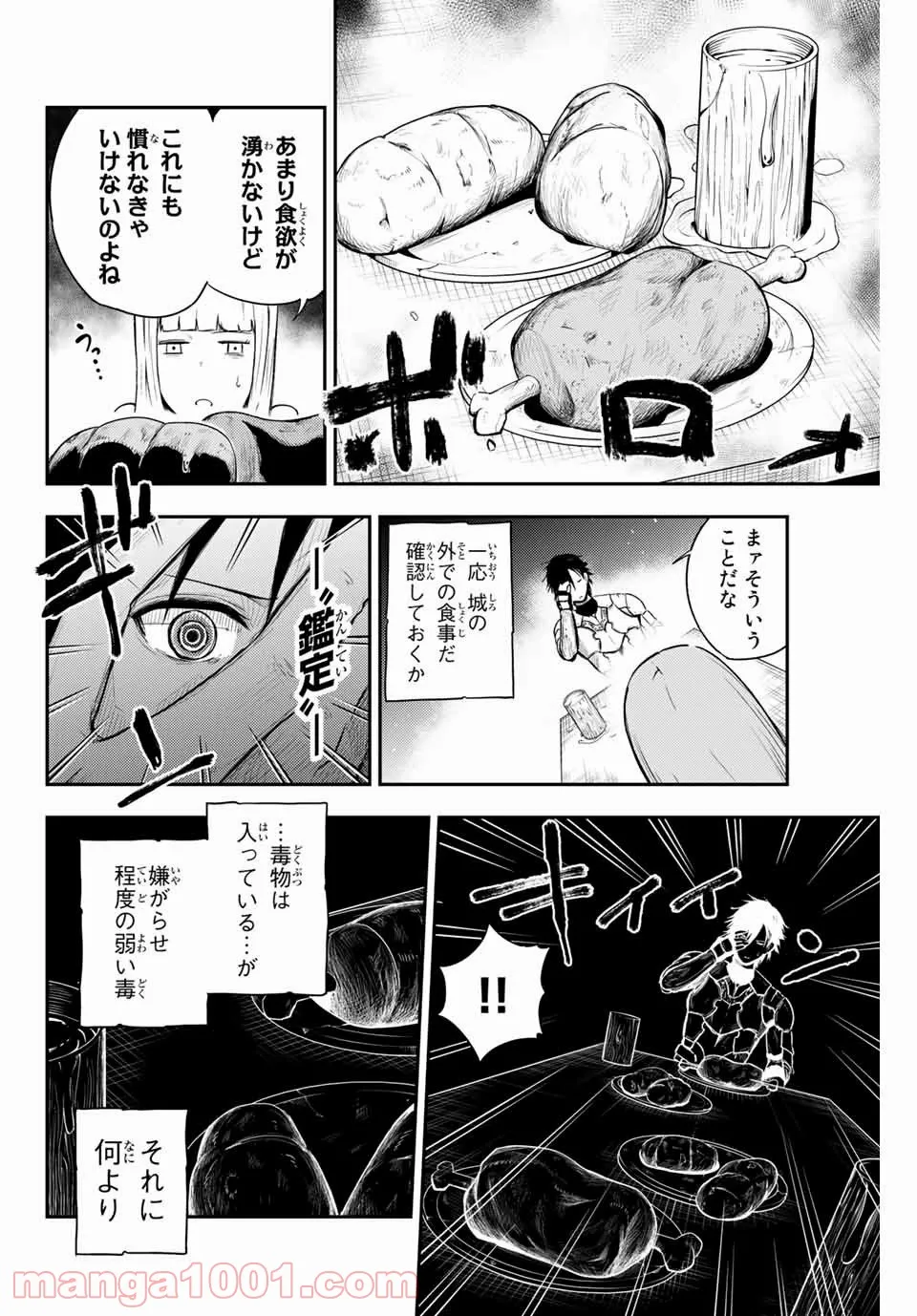 奴隷転生～その奴隷、最強の元王子につき～ - 第4話 - Page 14