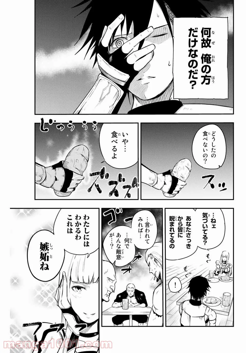 奴隷転生～その奴隷、最強の元王子につき～ - 第4話 - Page 15