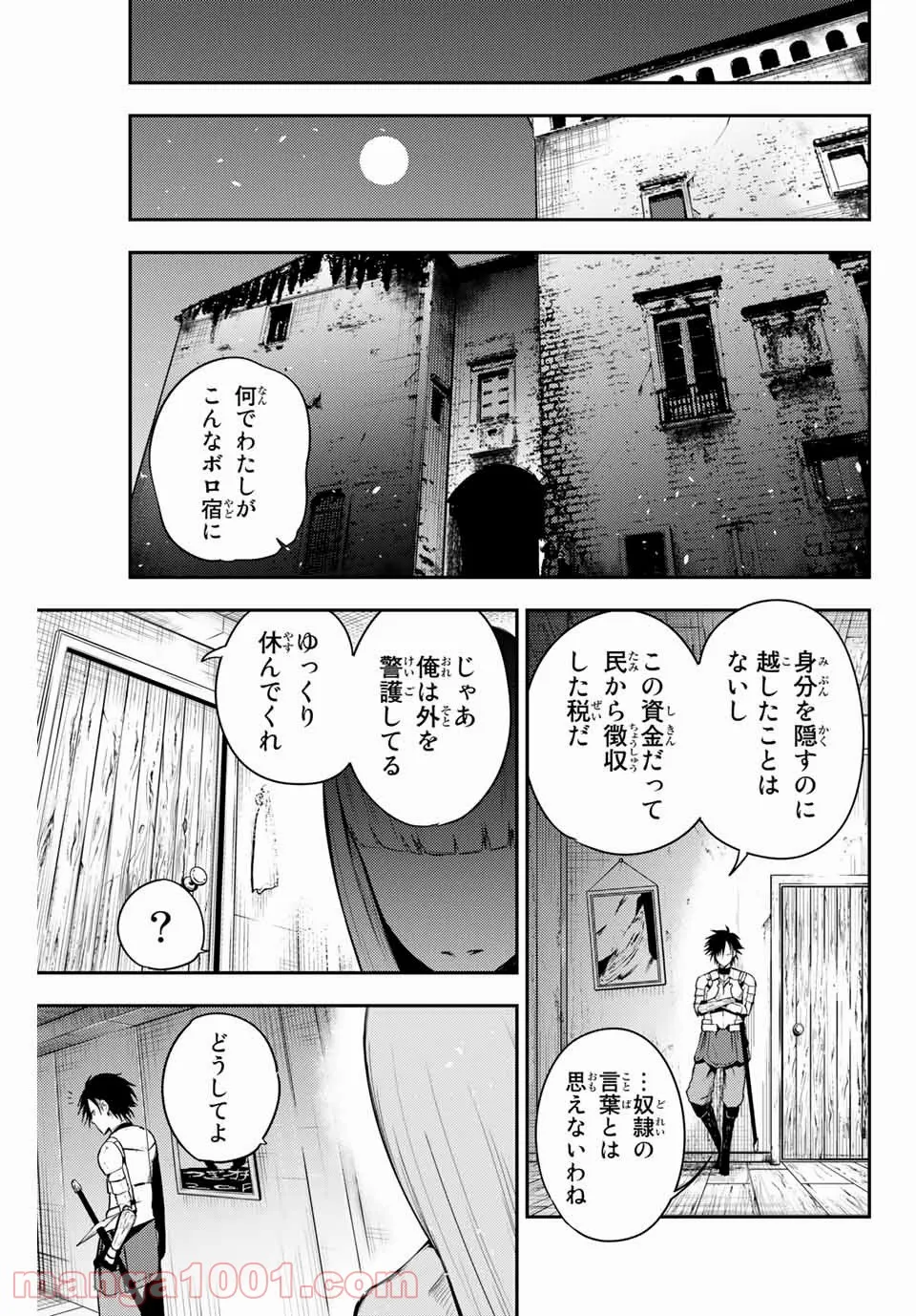 奴隷転生～その奴隷、最強の元王子につき～ - 第4話 - Page 19