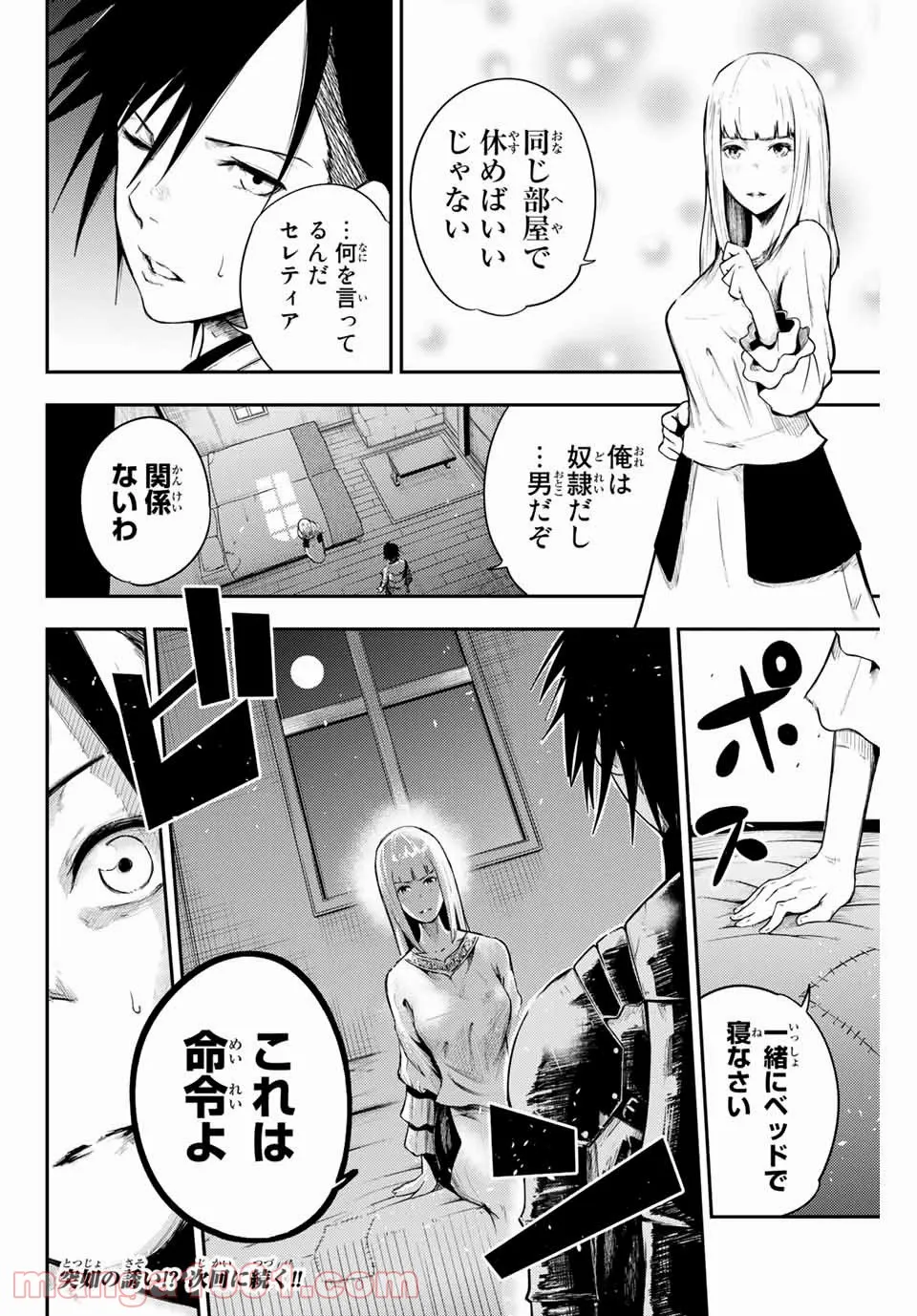 奴隷転生～その奴隷、最強の元王子につき～ - 第4話 - Page 20