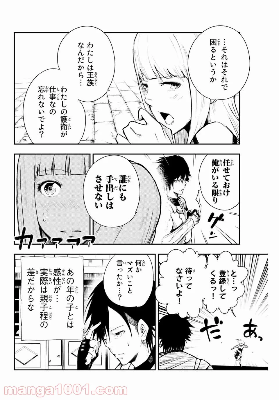 奴隷転生～その奴隷、最強の元王子につき～ - 第4話 - Page 4