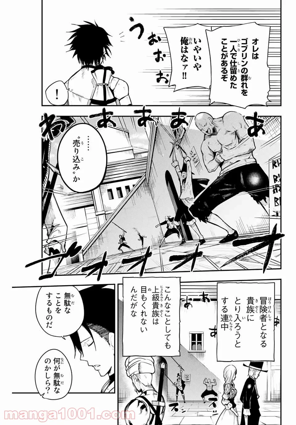 奴隷転生～その奴隷、最強の元王子につき～ - 第4話 - Page 5