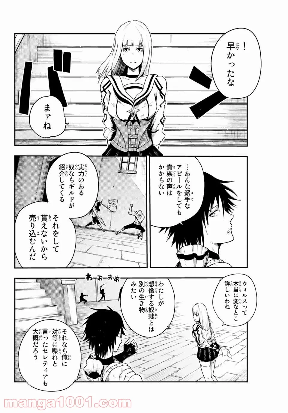 奴隷転生～その奴隷、最強の元王子につき～ - 第4話 - Page 6