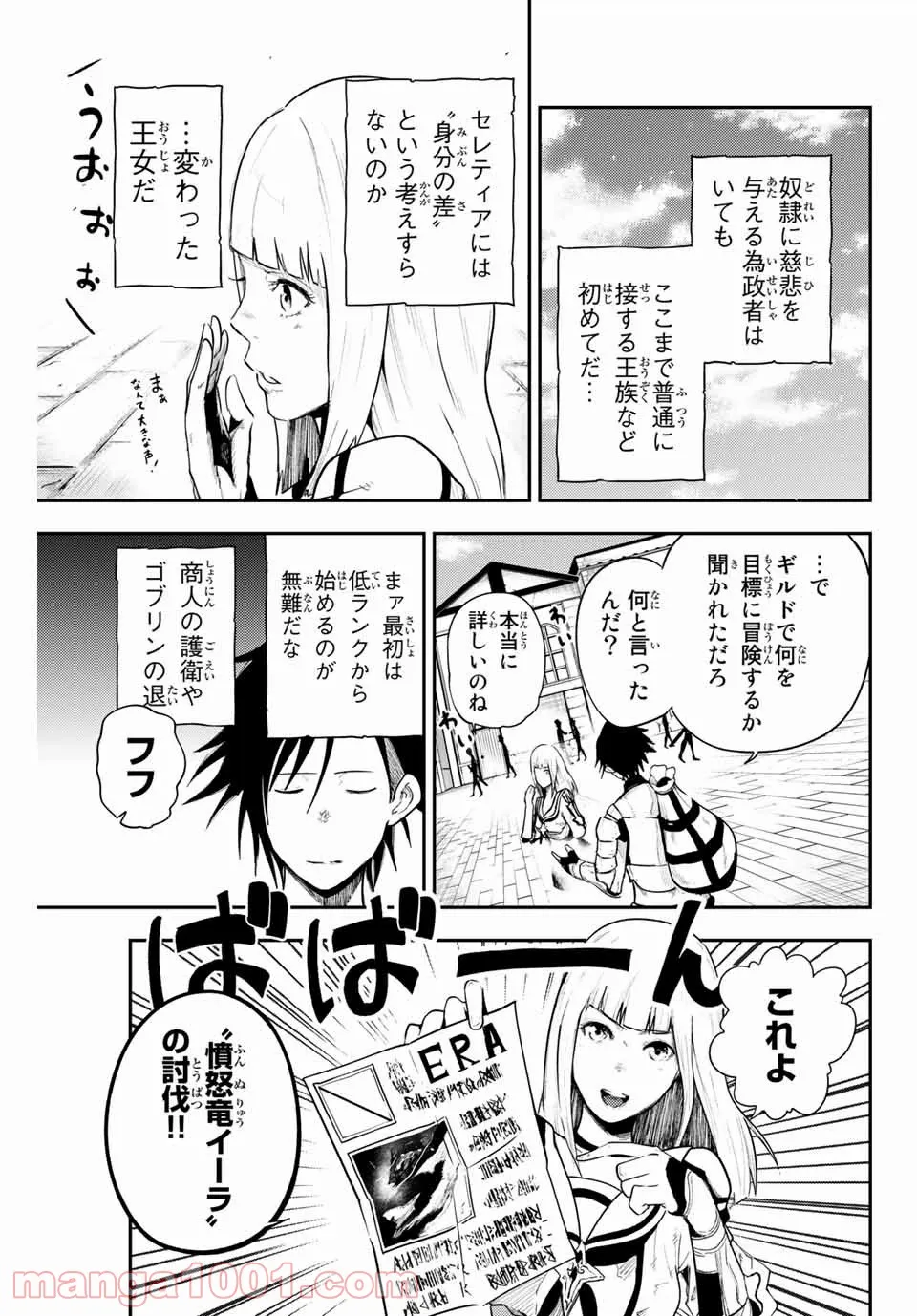 奴隷転生～その奴隷、最強の元王子につき～ - 第4話 - Page 7