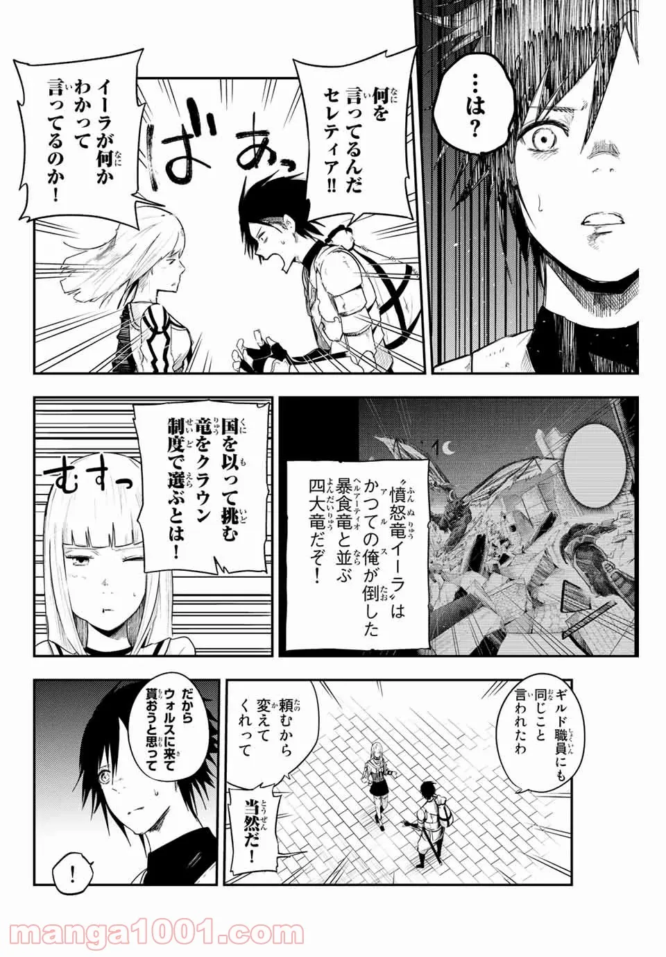 奴隷転生～その奴隷、最強の元王子につき～ - 第4話 - Page 8