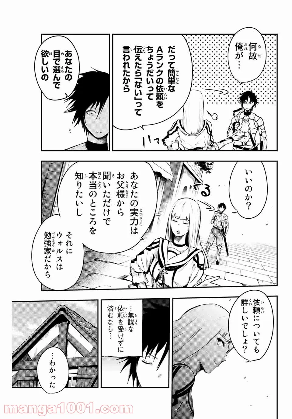 奴隷転生～その奴隷、最強の元王子につき～ - 第4話 - Page 9