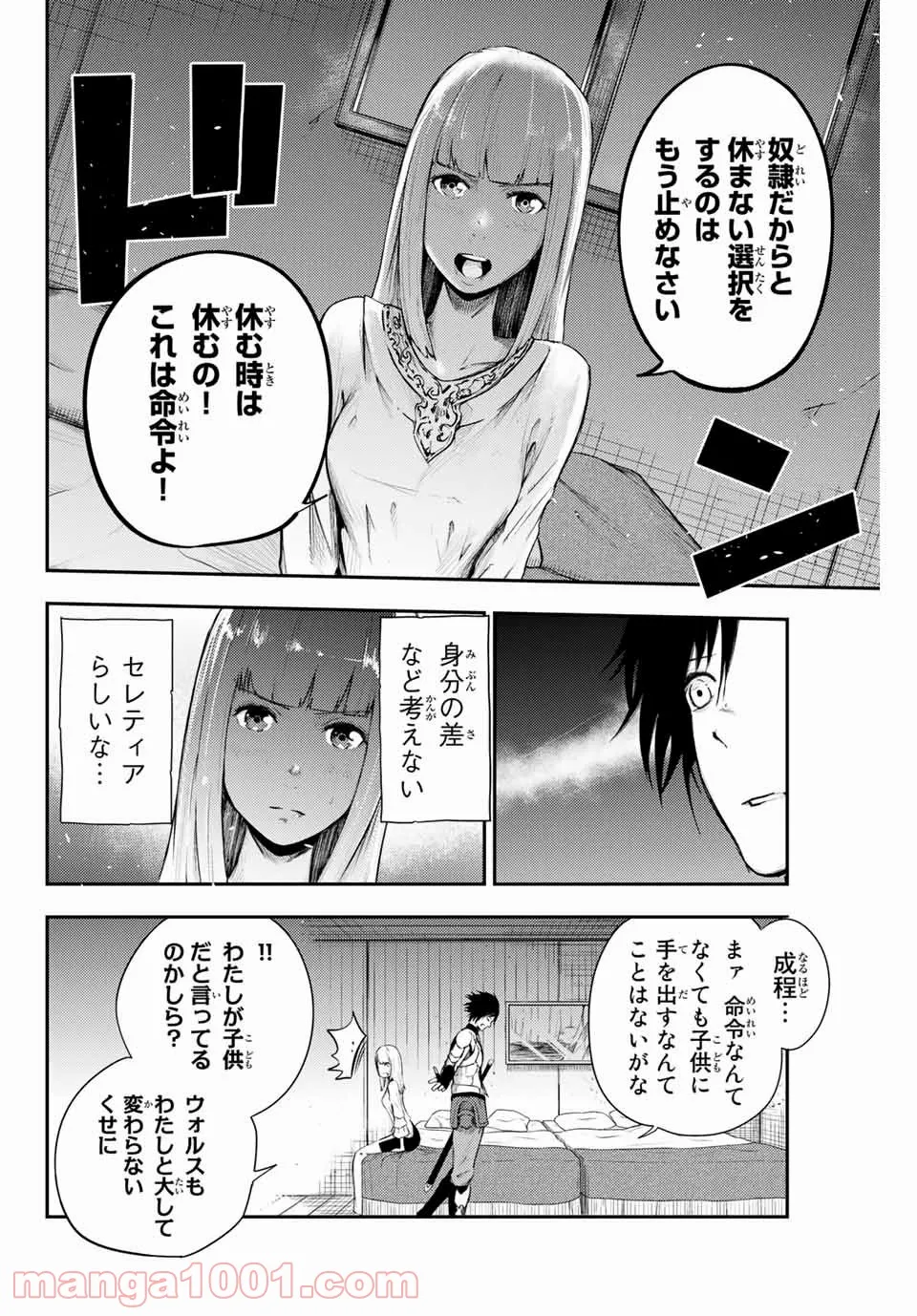 奴隷転生～その奴隷、最強の元王子につき～ - 第5話 - Page 2