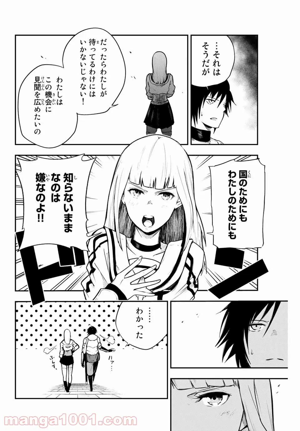 奴隷転生～その奴隷、最強の元王子につき～ - 第5話 - Page 12