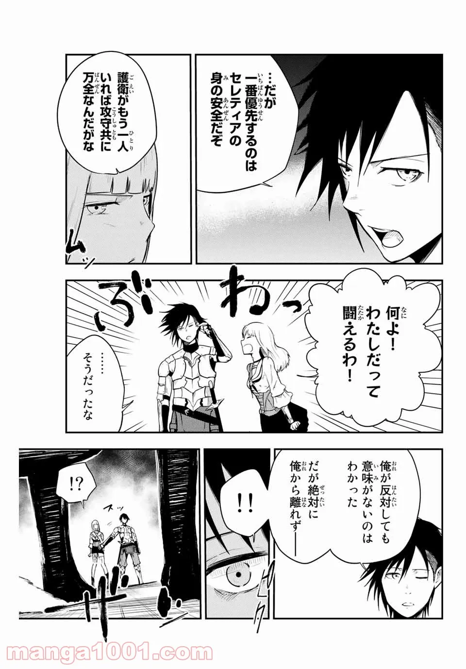 奴隷転生～その奴隷、最強の元王子につき～ - 第5話 - Page 13