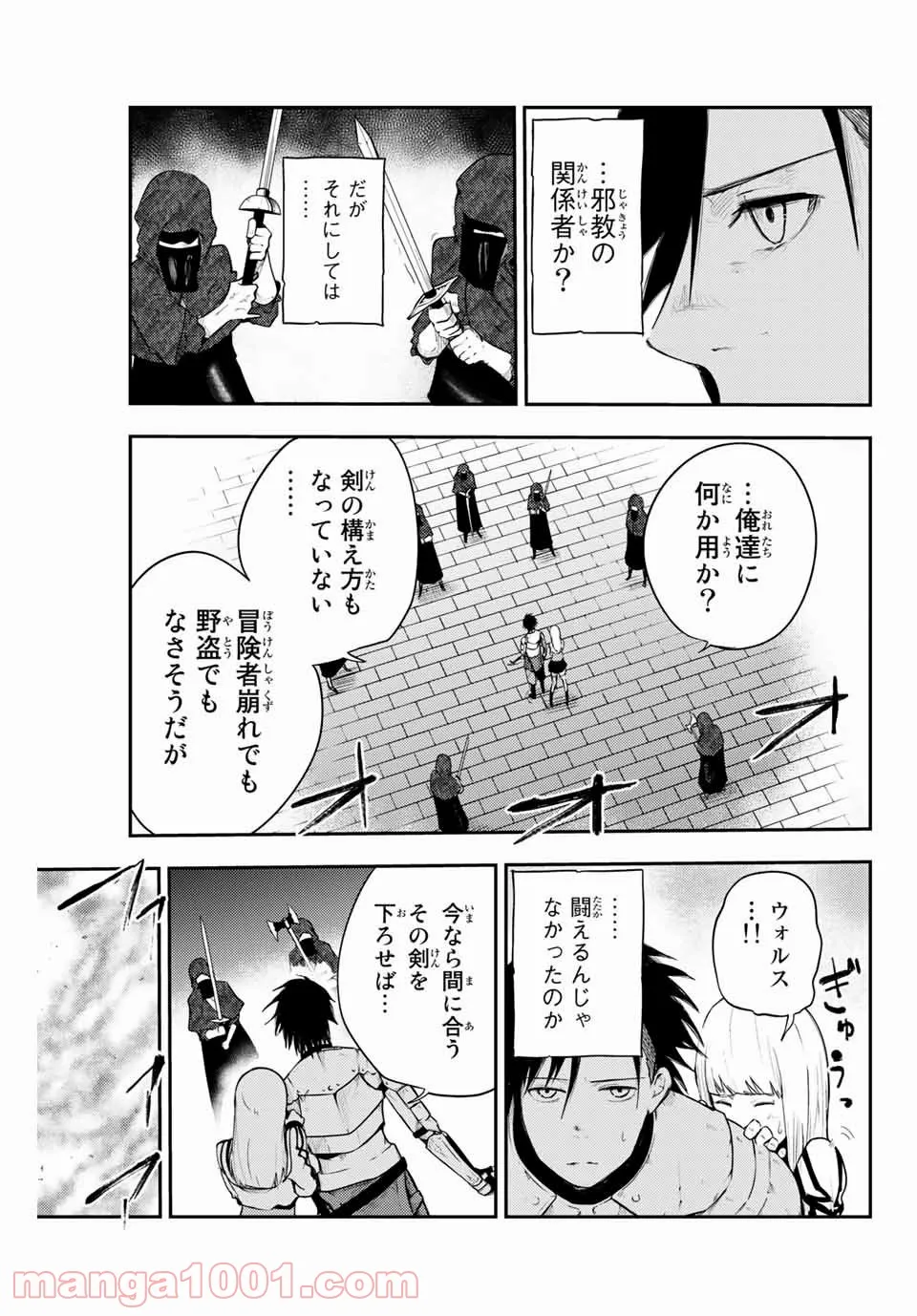 奴隷転生～その奴隷、最強の元王子につき～ - 第5話 - Page 15