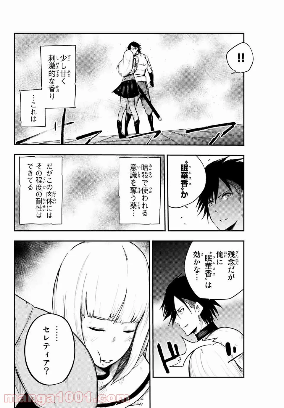 奴隷転生～その奴隷、最強の元王子につき～ - 第5話 - Page 16