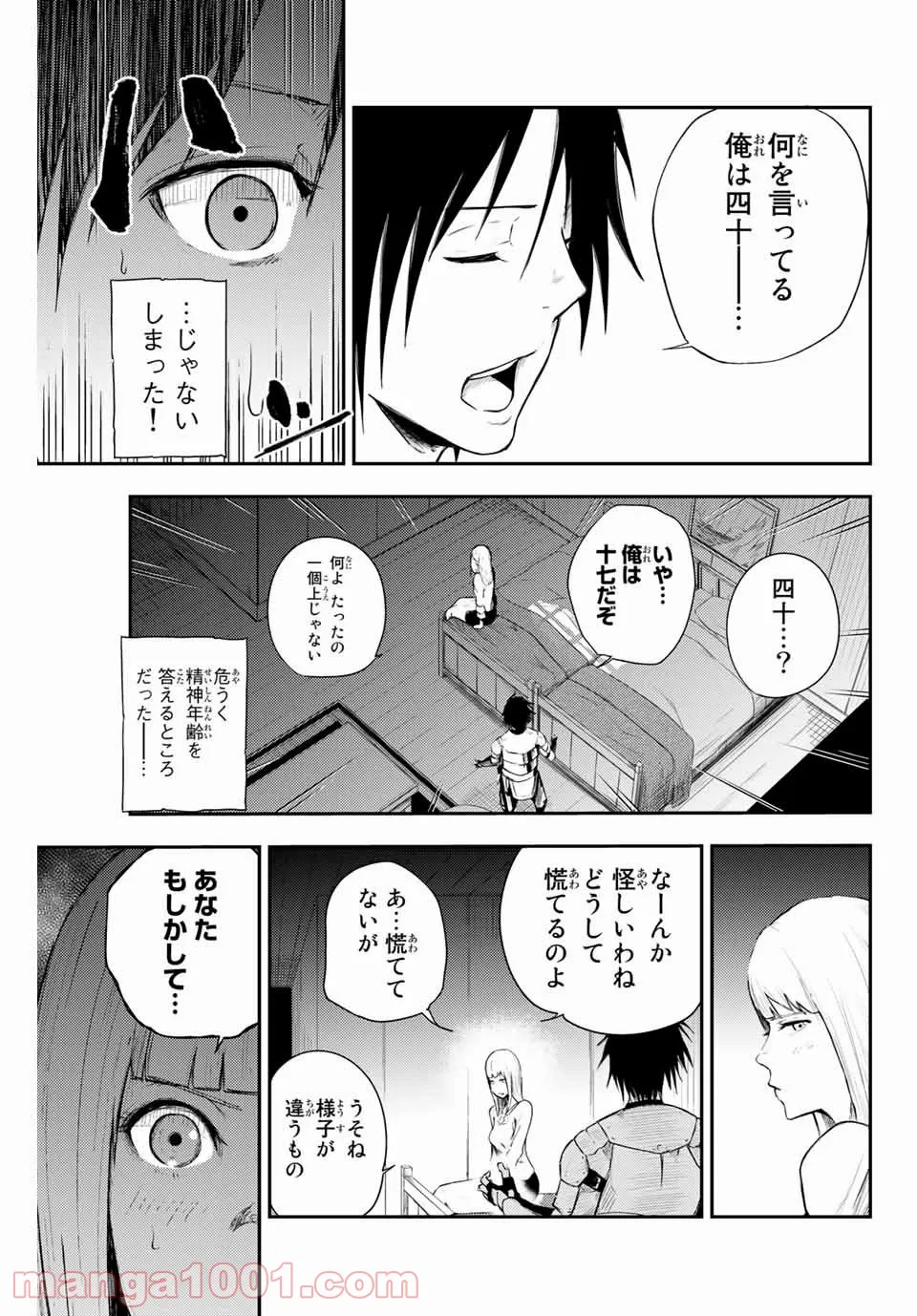 奴隷転生～その奴隷、最強の元王子につき～ - 第5話 - Page 3